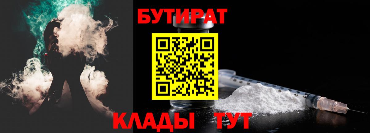 БУТИРАТ оксибутират Рославль