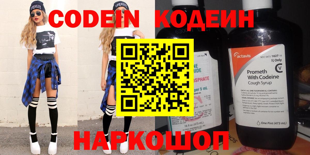 Кодеиновый сироп Lean Purple Drank Рославль