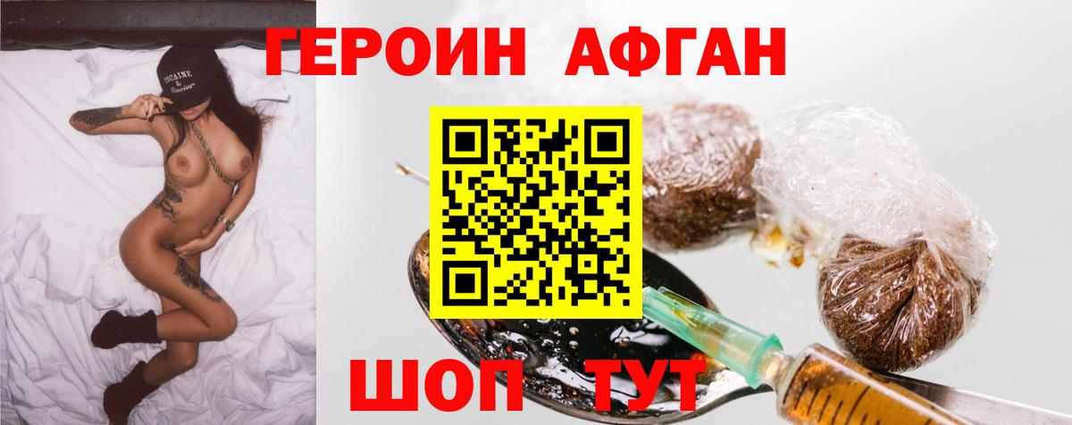 Рославль  Героин  Вход с VPN  ГЕРОИН хмурый 