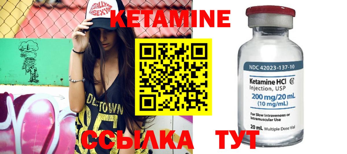 КЕТАМИН VHQ Рославль