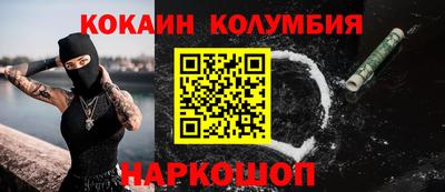 кокаин колумбия Славянск-на-Кубани