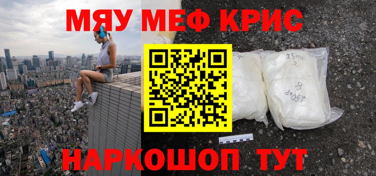 Меф мяу мяу Рославль