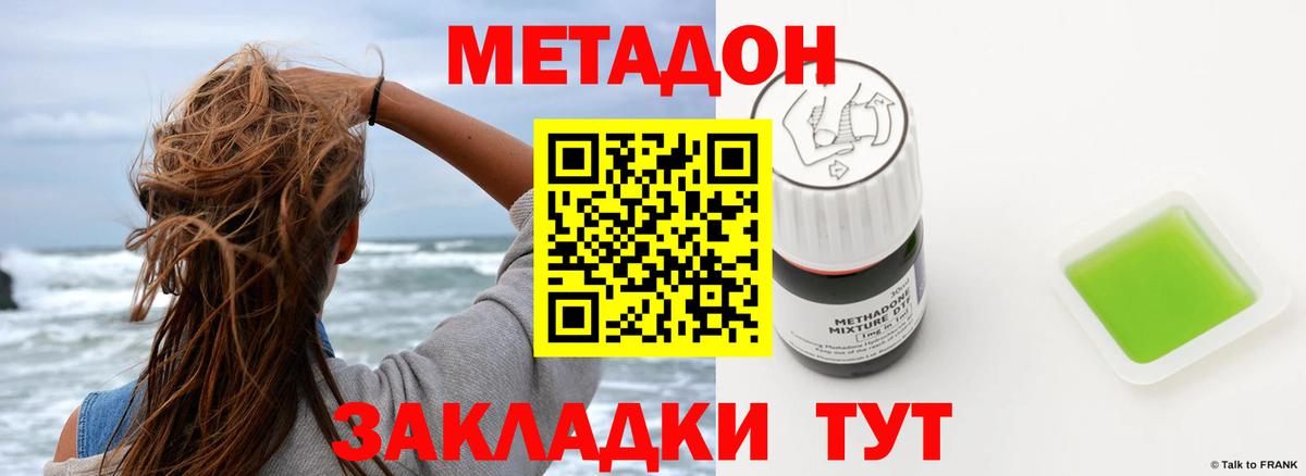 Метадон VHQ  Метадон methadone  Рославль  Вход с VPN 